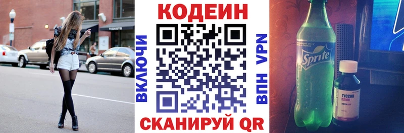 Кодеиновый сироп Lean Purple Drank  Пугачёв 